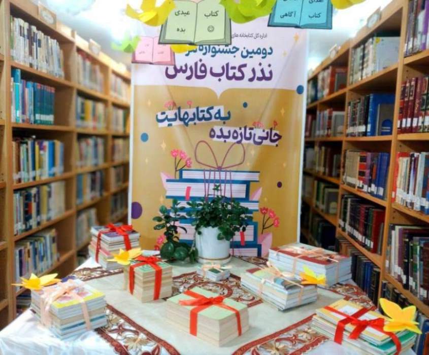 برگزاری دومین جشنواره نذر کتاب در کتابخانه کوثر نور