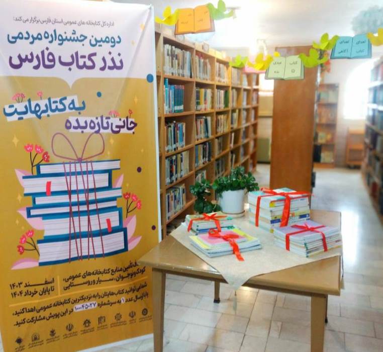 برگزاری دومین جشنواره نذر کتاب در کتابخانه کوثر نور